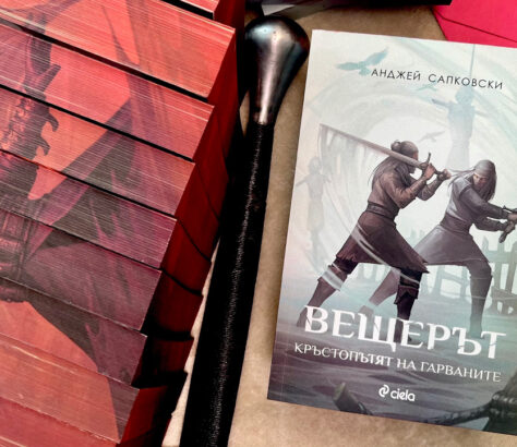 Вещерът