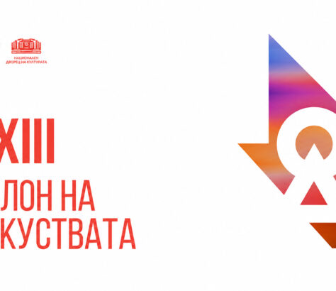 В рамките на два месеца Националният дворец на културата ще представи най-доброто от света на визуалните и сценични изкуства.