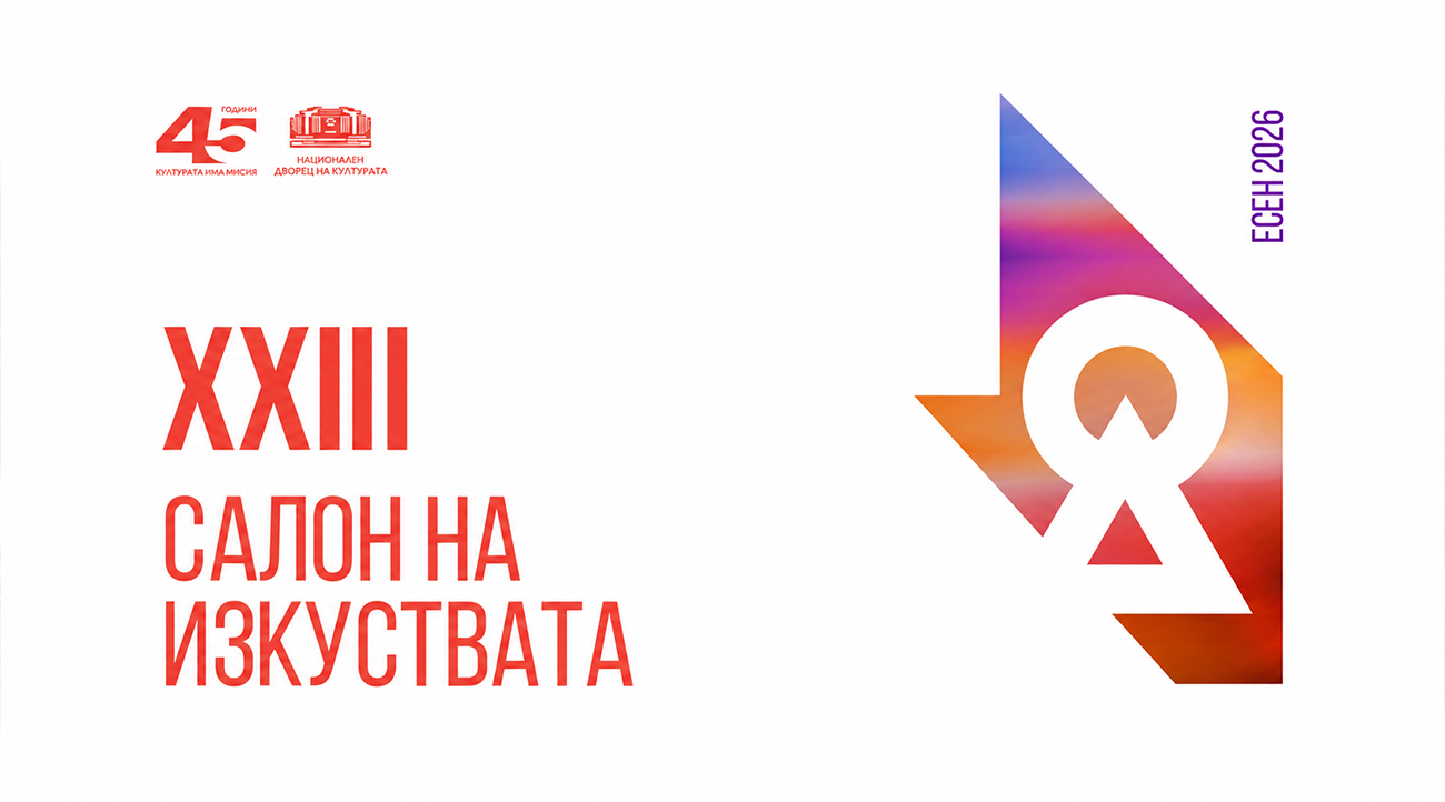 В рамките на два месеца Националният дворец на културата ще представи най-доброто от света на визуалните и сценични изкуства.