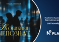 Вертикалната драма „Да обикнеш непознат“