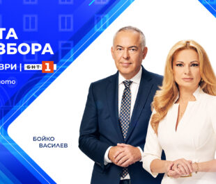 Кулминацията на специалната програма е „Нощта на избора“, която започва в 18:50 ч., с водещи Бойко Василев и Аделина Радева.